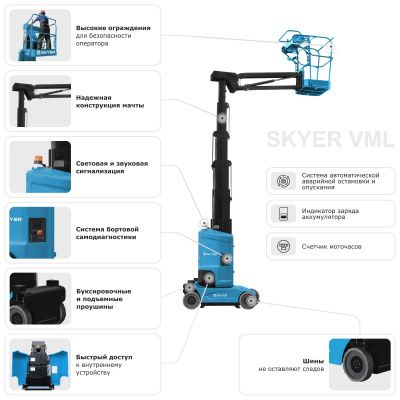 Вертикальный самоходный мачтовый подъемник SKYER VML 1120 купить в Москве с доставкой по всей России | ProtosMarket.ru