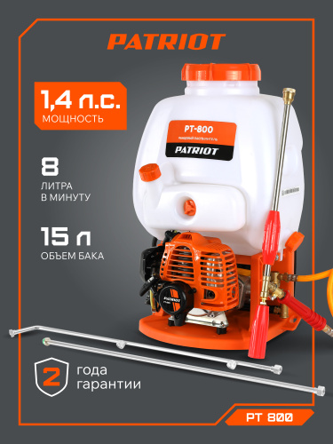 Опрыскиватель ранцевый бензиновый PATRIOT PT 800 купить в Москве с доставкой по всей России | ProtosMarket.ru