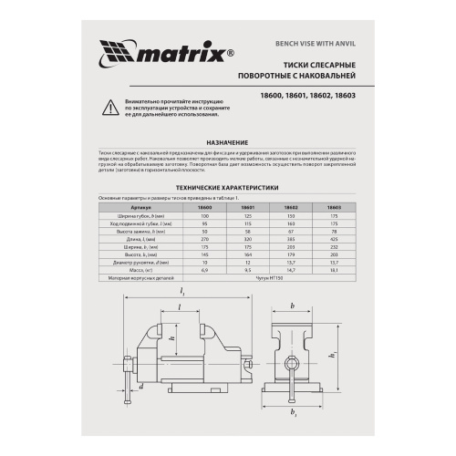 Тиски слесарные, 125 мм, поворотные, с наковальней Matrix купить в Москве с доставкой по всей России | ProtosMarket.ru