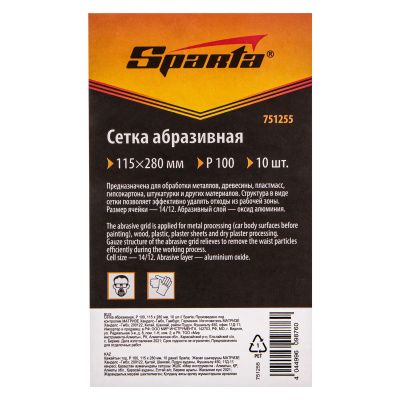 Сетка абразивная, P 100, 115 х 280 мм, 10 шт Sparta купить в Москве с доставкой по всей России | ProtosMarket.ru