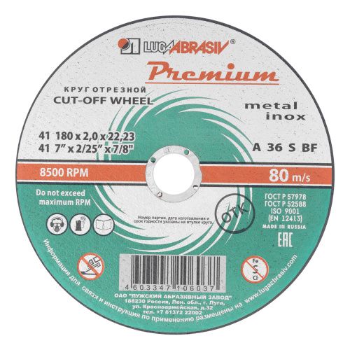 Круг отрезной по металлу и нержавеющей стали, 180 х 2.0 х 22 мм, Премиум "Луга" купить в Москве с доставкой по всей России | ProtosMarket.ru