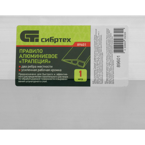 Правило алюминиевое "Трапеция", 2 ребра жесткости, L-1, 0 м Сибртех купить в Москве с доставкой по всей России | ProtosMarket.ru