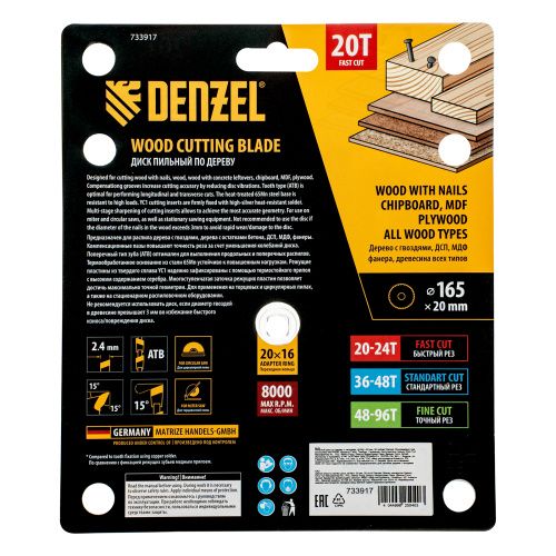 Пильный диск по дереву с гвоздями, ф165 х 20 мм, 20 зубов Denzel купить в Москве с доставкой по всей России | ProtosMarket.ru