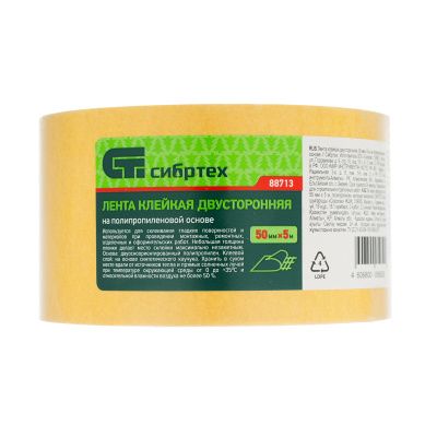 Лента клейкая двусторонняя, 50 мм х 5 м, на полипропиленовой основе Сибртех купить в Москве с доставкой по всей России | ProtosMarket.ru