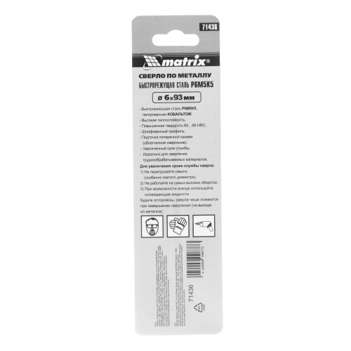Сверло по металлу, 6 мм, HSS Co-5% Matrix купить в Москве с доставкой по всей России | ProtosMarket.ru