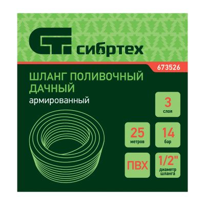 Шланг поливочный армированный, ПВХ,  1/2", 25 м, "Дачник" Сибртех купить в Москве с доставкой по всей России | ProtosMarket.ru