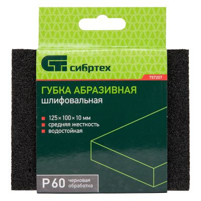 Губка для шлифования, 120 х 100 х 10 мм, средняя жесткость, P 60, Сибртех купить в Москве с доставкой по всей России | ProtosMarket.ru