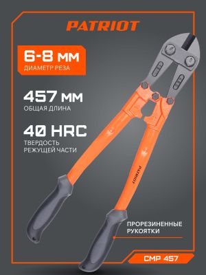 Болторез PATRIOT CMP 457 купить в Москве с доставкой по всей России | ProtosMarket.ru