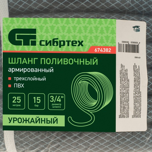 Шланг поливочный армированный ПВХ 3/4", 25 м, урожайный// Сибртех купить в Москве с доставкой по всей России | ProtosMarket.ru