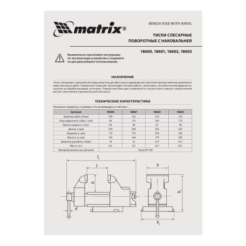 Тиски слесарные, 150 мм, поворотные, с наковальней Matrix купить в Москве с доставкой по всей России | ProtosMarket.ru