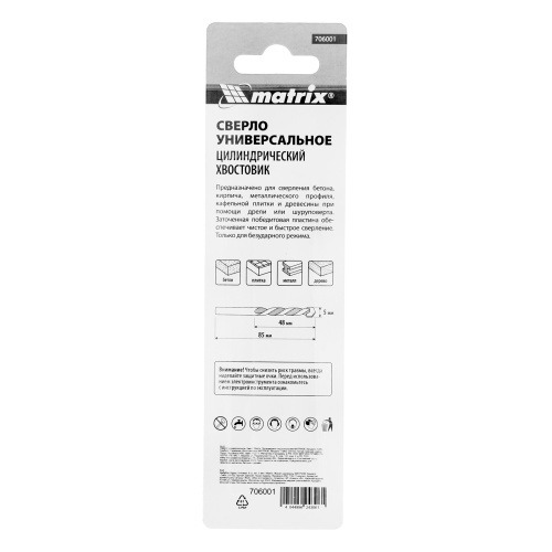 Сверло универсальное, 5мм Matrix купить в Москве с доставкой по всей России | ProtosMarket.ru