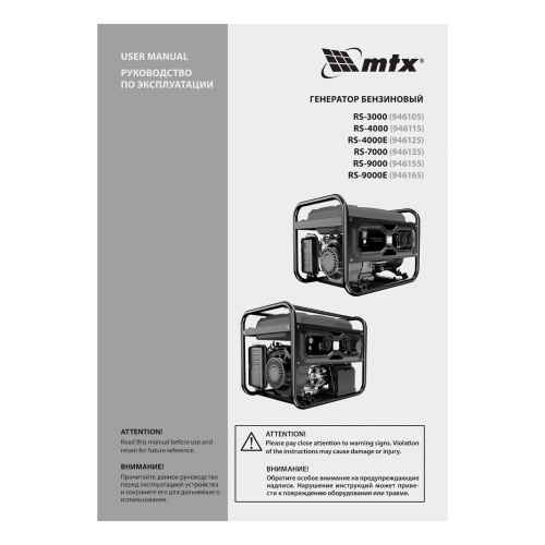 Генератор бензиновый RS-9000, 7 кВт, 230В, ручной стартер MTX купить в Москве с доставкой по всей России | ProtosMarket.ru