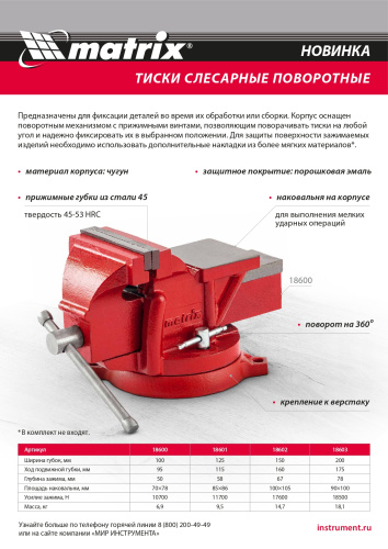 Тиски слесарные, 100 мм, поворотные, с наковальней Matrix купить в Москве с доставкой по всей России | ProtosMarket.ru