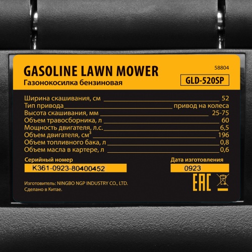 Газонокосилка бензиновая GLD-520SP, 196 куб.см, ширина 52 см, привод, 7 уровней,травосборник 60 л Denzel купить в Москве с доставкой по всей России | ProtosMarket.ru