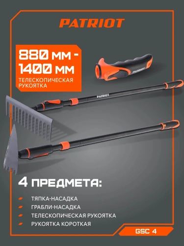 Набор садовых инcтрументов PATRIOT GSC 4 купить в Москве с доставкой по всей России | ProtosMarket.ru