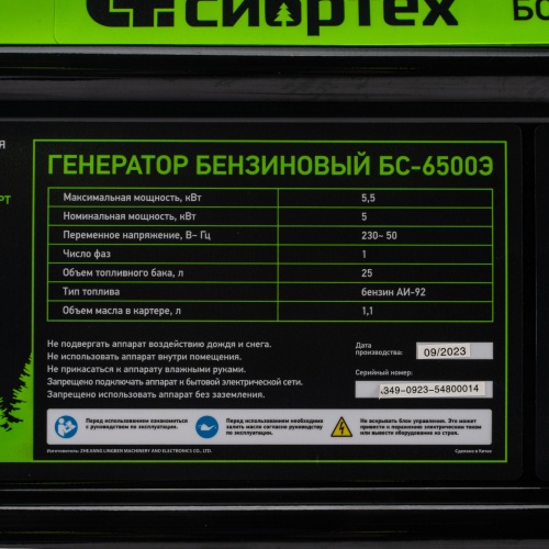 Генератор бензиновый БС-6500Э, 5.5 кВт, 230В, четырехтактный, 25 л, электростартер Сибртех купить в Москве с доставкой по всей России | ProtosMarket.ru