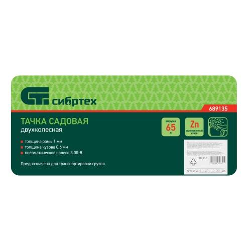 Тачка садовая, 2-х колесная, грузоподъемность 120 кг, объем 65 л Сибртех купить в Москве с доставкой по всей России | ProtosMarket.ru