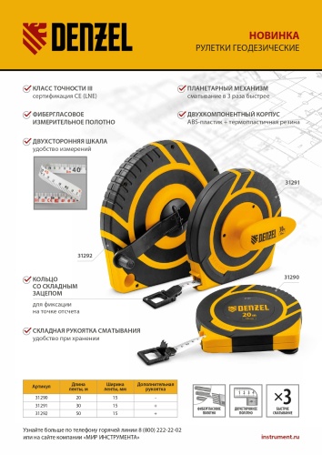 Рулетка геодезическая 50 м х 15 мм, закрытый корпус, фиберглассовая лента Denzel купить в Москве с доставкой по всей России | ProtosMarket.ru