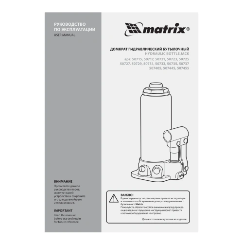 Домкрат гидравлический бутылочный, 12 т, высота подъема 230-465 мм Matrix купить в Москве с доставкой по всей России | ProtosMarket.ru