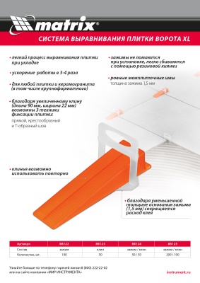 Клин для системы выравнивания плитки СВП Ворота XL, 50 шт. в пакете Matrix купить в Москве с доставкой по всей России | ProtosMarket.ru