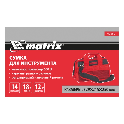 Сумка для инструмента, 18 карманов, 320 х 215 х 250 мм Matrix купить в Москве с доставкой по всей России | ProtosMarket.ru