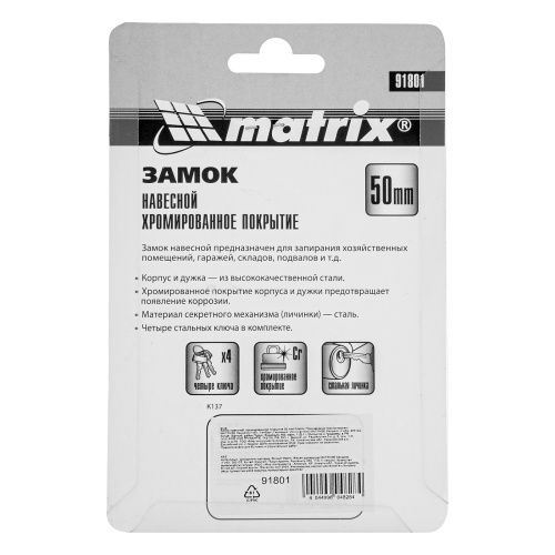 Замок навесной, хромированное покрытие 50 мм Matrix купить в Москве с доставкой по всей России | ProtosMarket.ru