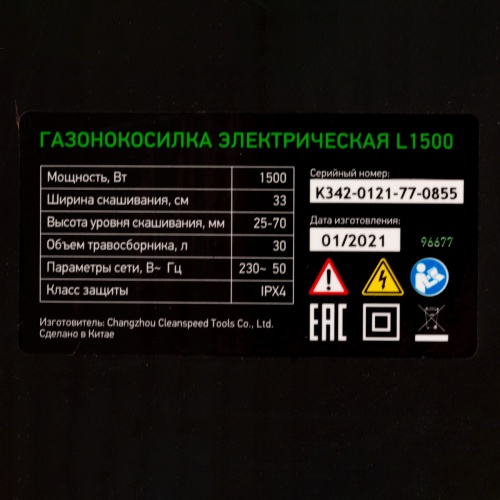 Газонокосилка электрическая L1500, 1500 Вт, ширина 33 см, 5 уровней, пластиковый травосборник 35 л Сибртех купить в Москве с доставкой по всей России | ProtosMarket.ru