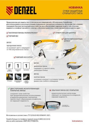 Очки защитные открытые, поликарбонатные, дымчатая линза, 2х комп.дужки Denzel купить в Москве с доставкой по всей России | ProtosMarket.ru