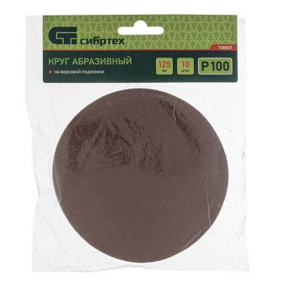 Круг абразивный на ворсовой подложке под "липучку", P 100, 125 мм, 10 шт Сибртех купить в Москве с доставкой по всей России | ProtosMarket.ru