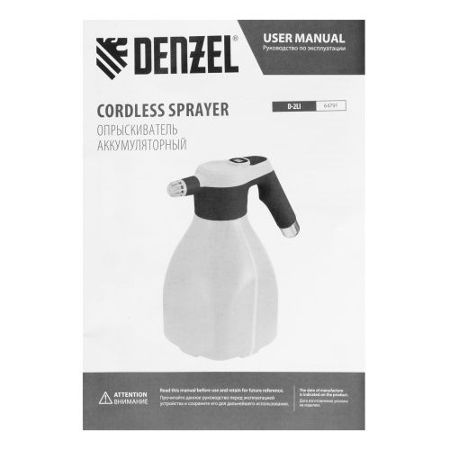 Опрыскиватель аккумуляторный D-2LI, 2 л, 3,7 В, 2,2 Ач Denzel купить в Москве с доставкой по всей России | ProtosMarket.ru