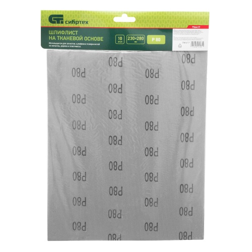 Шлифлист на тканевой основе, P 80, 230 х 280 мм, 10 шт, влагостойкий Сибртех купить в Москве с доставкой по всей России | ProtosMarket.ru
