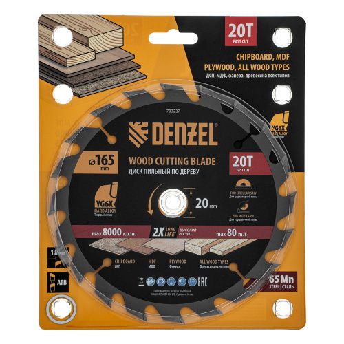 Пильный диск по дереву ф165 х 20 мм, 20 зубьев Denzel купить в Москве с доставкой по всей России | ProtosMarket.ru