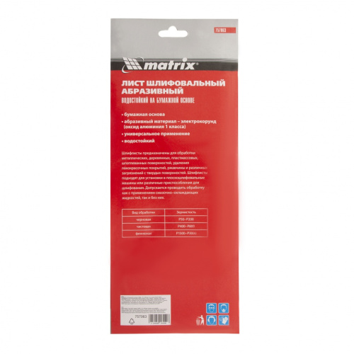 Шлифлист на бумажной основе, P 2000, 115 х 280 мм, 5 шт, водостойкий Matrix купить в Москве с доставкой по всей России | ProtosMarket.ru