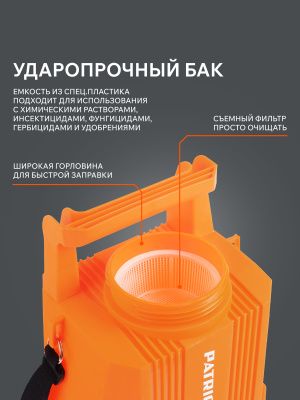 Опрыскиватель аккумуляторный PATRIOT PT 5 AC купить в Москве с доставкой по всей России | ProtosMarket.ru