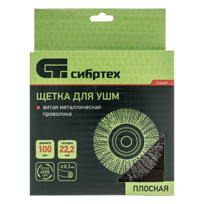 Щетка для УШМ, 100 мм, посадка 22.2 мм, плоская, витая проволока 0.3 мм Сибртех купить в Москве с доставкой по всей России | ProtosMarket.ru