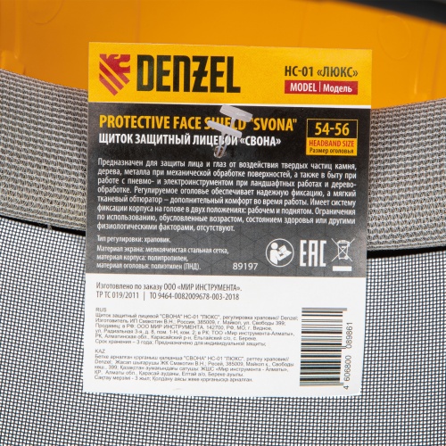 Щиток защитный лицевой "Свона" НС-01 "Люкс", регулировка храповик Denzel купить в Москве с доставкой по всей России | ProtosMarket.ru