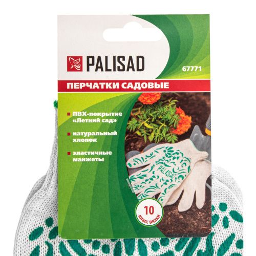 Перчатки садовые х/б, ПВХ покрытие, "Летний сад", 10 класс Palisad купить в Москве с доставкой по всей России | ProtosMarket.ru