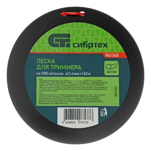Леска для триммера круглая, на DIN катушке, 2.4 мм х 160 м, Сибртех купить в Москве с доставкой по всей России | ProtosMarket.ru