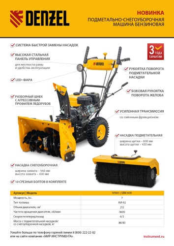 Гибридная снегоуборочная машина с функц. подметания SWB-600, 212 сс, руч. старт, 2 насадки Denzel купить в Москве с доставкой по всей России | ProtosMarket.ru
