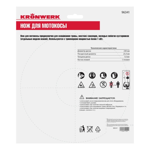 Нож для триммера 230х25,4, 3 лезвия Kronwerk купить в Москве с доставкой по всей России | ProtosMarket.ru