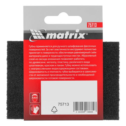 Губка для шлифования, 100 х 70 х 25 мм, средняя плотность, P 80 Matrix купить в Москве с доставкой по всей России | ProtosMarket.ru