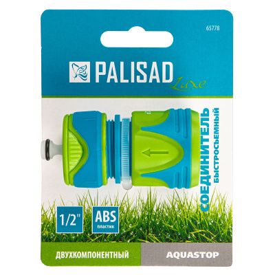 Соединитель быстросъемный, аквастоп,  1/2 Palisad Luxe купить в Москве с доставкой по всей России | ProtosMarket.ru