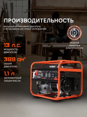 Генератор бензиновый PATRIOT GRS 6700C купить в Москве с доставкой по всей России | ProtosMarket.ru
