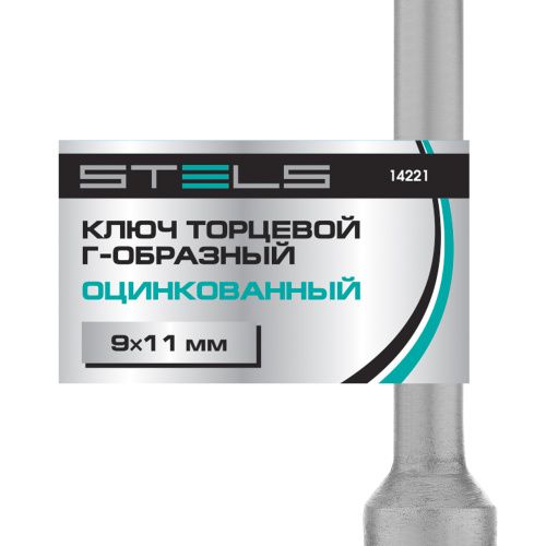 Ключ торцевой 9 х 11, Г-образный Stels купить в Москве с доставкой по всей России | ProtosMarket.ru