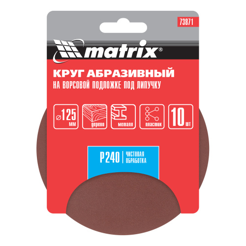 Круг абразивный на ворсовой подложке под "липучку", P 240, 125 мм, 10 шт Matrix купить в Москве с доставкой по всей России | ProtosMarket.ru