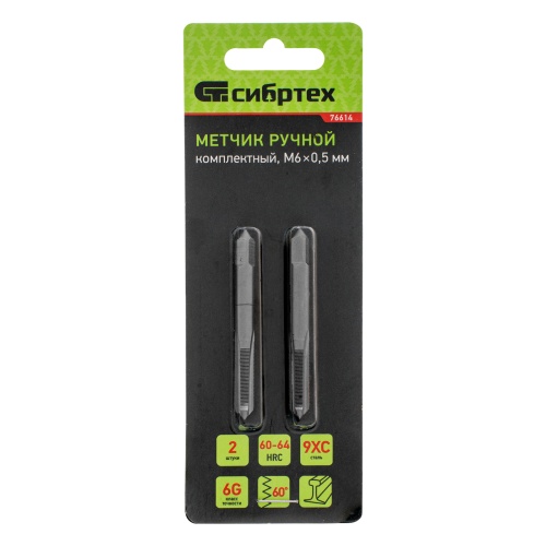 Метчик ручной М6 х 0.5 мм, комплект из 2 шт Сибртех купить в Москве с доставкой по всей России | ProtosMarket.ru