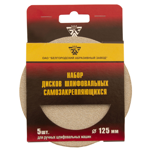 Диск шлифовальный под "липучку", KP14D, зернистость P 180, 6-Н, 125 мм, 5 шт, "БАЗ" купить в Москве с доставкой по всей России | ProtosMarket.ru
