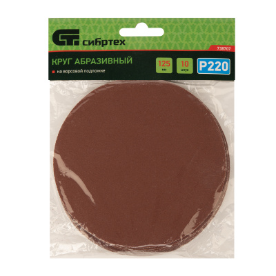 Круг абразивный на ворсовой подложке под "липучку", P 220, 125 мм, 10 шт Сибртех купить в Москве с доставкой по всей России | ProtosMarket.ru