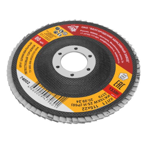 Круг лепестковый торцевой КЛТ-1, зернистость P 60(25Н) 115 х 22.2 мм, "БАЗ" купить в Москве с доставкой по всей России | ProtosMarket.ru
