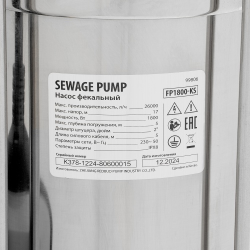Фекальный насос FP1800-KS, 1800 Вт, напор 17 м, 26000 л/ч, нож-измельчитель Denzel купить в Москве с доставкой по всей России | ProtosMarket.ru
